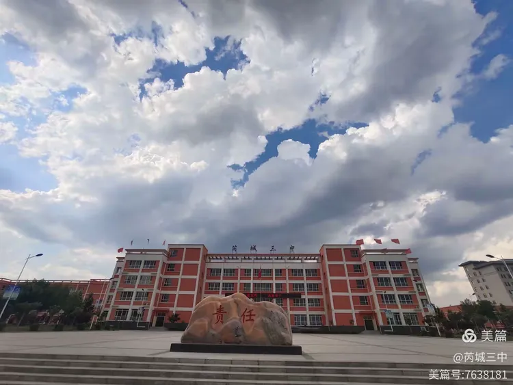 美好未来从这里起航,优秀是我们永恒的追求!芮城三中欢迎您!